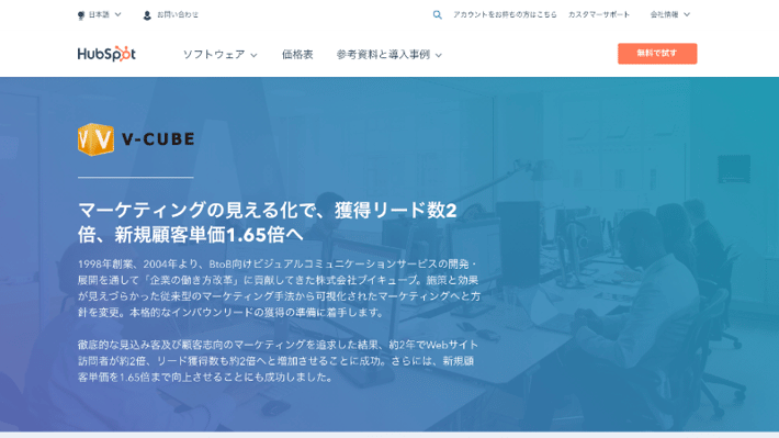マーケティングの見える化で、リード獲得数２倍、新規顧客単価　1.65倍へ | GAX （ガックス）