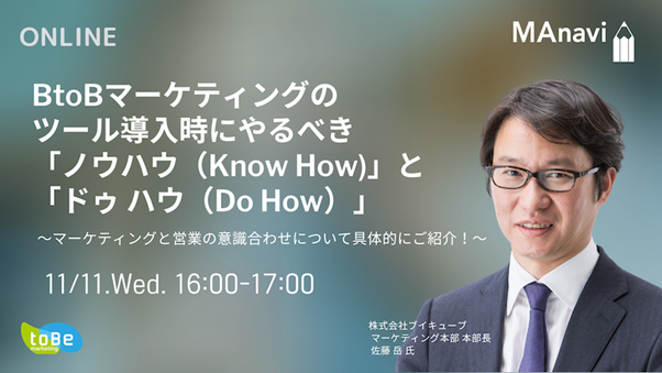 toBeマーケティング株式会社「MAnaviオンライン」特別講座へ登壇 | GAX （ガックス）